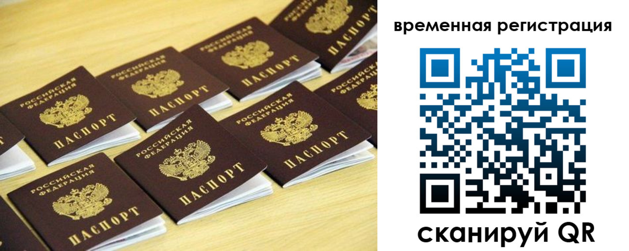 временная прописка в Опочке
