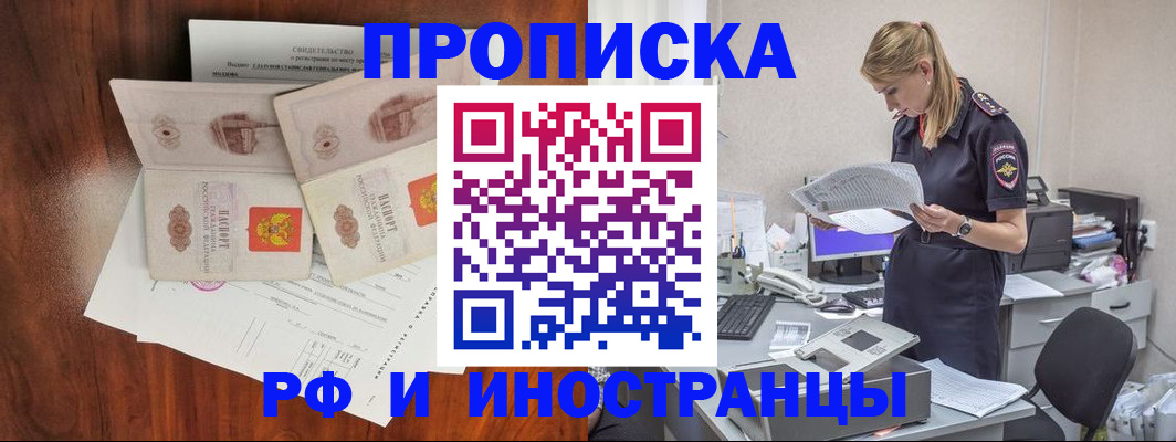 временная регистрация для всех в Опочке