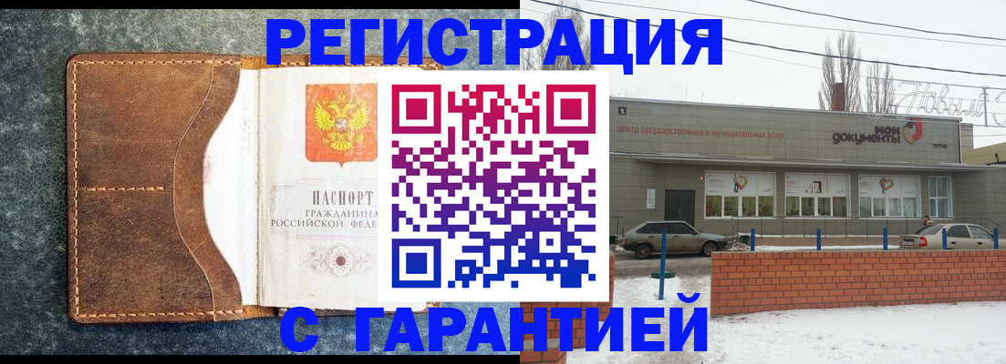 временная прописка в Опочке