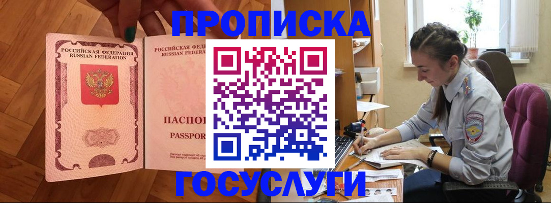 прописка законно в Опочке